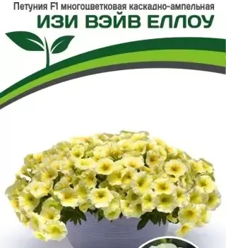 Партнер Петуния F1 серия ИЗИ ВЭЙВ ЕЛЛОУ/ многоцветковая каскадно-ампельная^(5шт в амп) - Товары для дома и сада