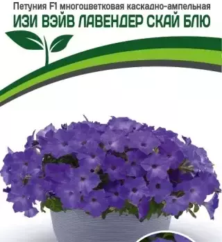 Партнер Петуния F1 серия ИЗИ ВЭЙВ ЛАВЕНДЕР СКАЙ БЛЮ/ многоцветковая каскадно-ампельная ^(5шт в амп) - Товары для дома и сада