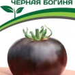Партнер Томат ЧЕРНАЯ БОГИНЯ (10шт) двойной пакет - Товары для дома и сада