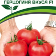 Партнер Томат ГЕРЦОГИНЯ ВКУСА F1 (0,05 г) двойной пакет - Товары для дома и сада