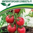 Партнер Томат ИМПЕРАТОРСКАЯ СЛАБОСТЬ F1 (0,05 г) двойной пакет - Товары для дома и сада