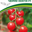 Партнер Томат ЧЕРРИ КОКТА F1 (5шт) двойной пакет - Товары для дома и сада