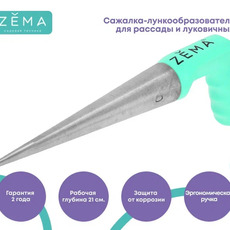 Сажалка-лункообразователь Zěma - ZM2117 - Товары для дома и сада