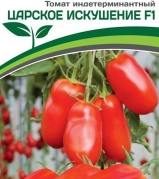Партнер Томат ЦАРСКОЕ ИСКУШЕНИЕ F1 (10шт)  двойной пакет - Товары для дома и сада