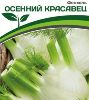 Партнер Фенхель ОСЕННИЙ КРАСАВЕЦ (1г) - Товары для дома и сада