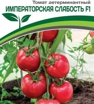 Партнер Томат ИМПЕРАТОРСКАЯ СЛАБОСТЬ F1 (0,05 г) двойной пакет - Товары для дома и сада