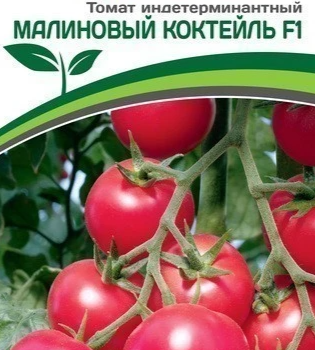 Партнер Томат МАЛИНОВЫЙ КОКТЕЙЛЬ F1 (5шт) двойной пакет - Товары для дома и сада