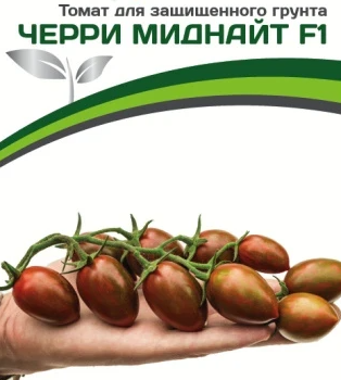 Партнер Томат ЧЕРРИ МИДНАЙТ F1 (5шт) двойной пакет - Товары для дома и сада