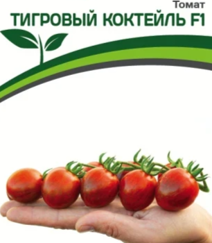 Партнер Томат ТИГРОВЫЙ КОКТЕЙЛЬ F1 (5шт) двойной пакет - Товары для дома и сада