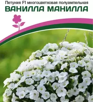 Партнер Петуния F1 серия "ЗАЦВЕТЁТ" Middle ВАНИЛЛА МАНИЛЛА / многоцветковая полуампельная^(5шт в а - Товары для дома и сада