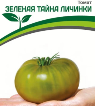 Партнер Томат ЗЕЛЕНАЯ ТАЙНА ЛИЧИНКИ (5шт) двойной пакет - Товары для дома и сада