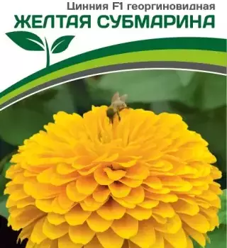 Партнер Цинния F1 ЖЕЛТАЯ СУБМАРИНА / георгиновидная ^(4шт) - Товары для дома и сада